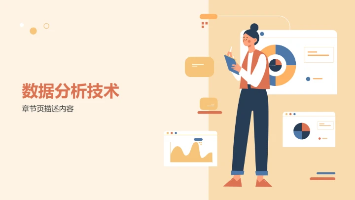 数据产品发布PPT模板