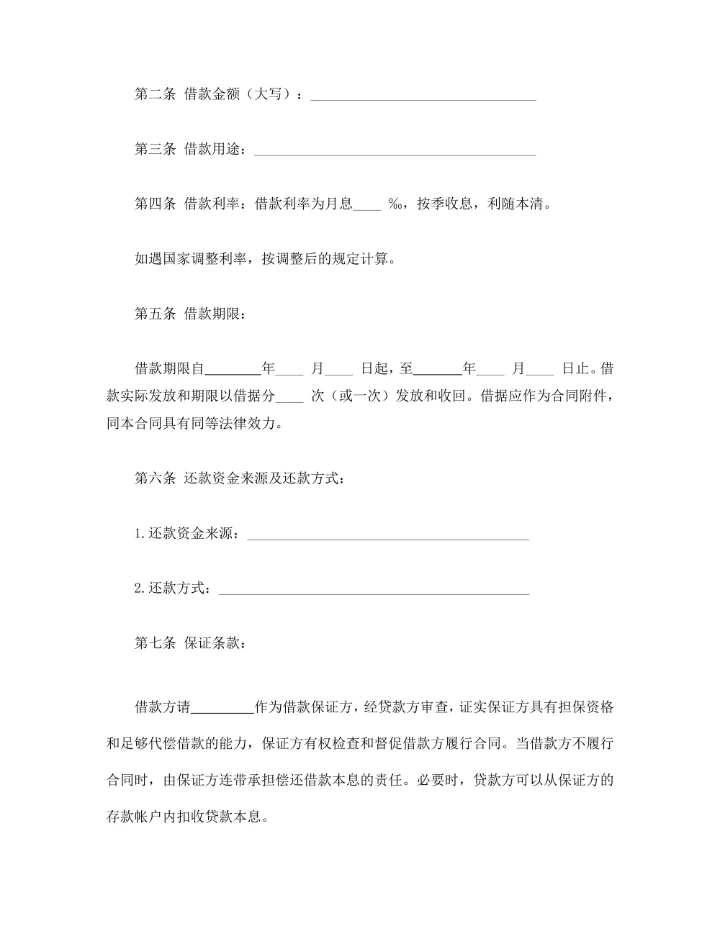 信托资金借款合同通用