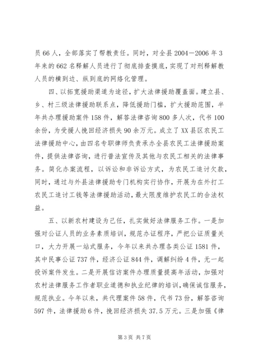 二○○八年上半年县司法局工作总结及下半年工作安排司法局个人工作总结.docx