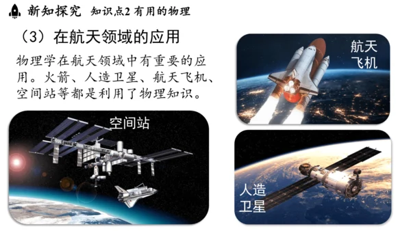 人教版（2024）物理八年级上册绪言科学探索之旅 课件 (共17张PPT)