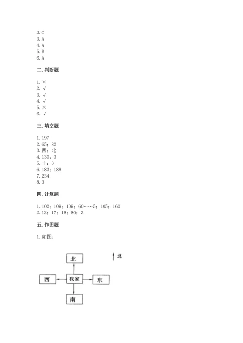 人教版三年级下册数学期中测试卷带答案（新）.docx