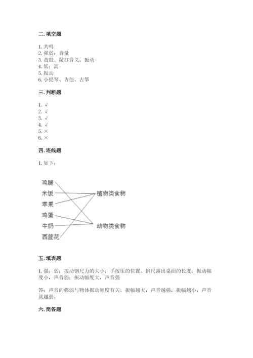 教科版小学科学四年级上册期末测试卷有完整答案.docx