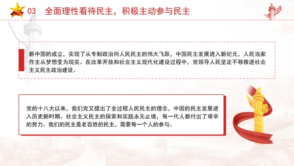 大学生党课究竟应该怎样看待民主ppt课件