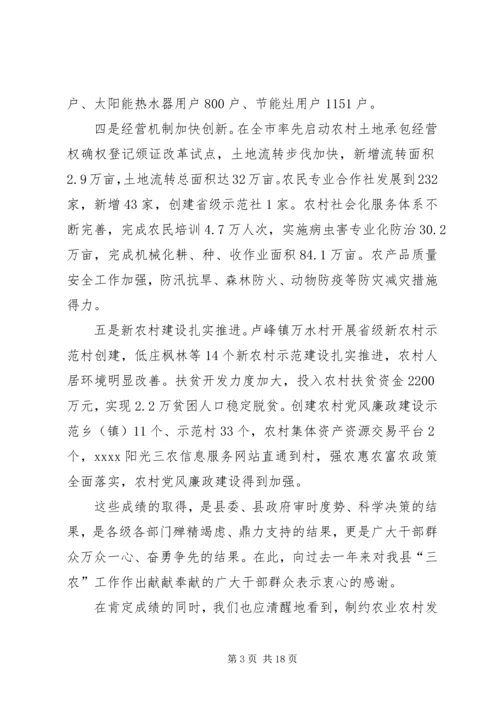 农村工作会议讲话 (10).docx