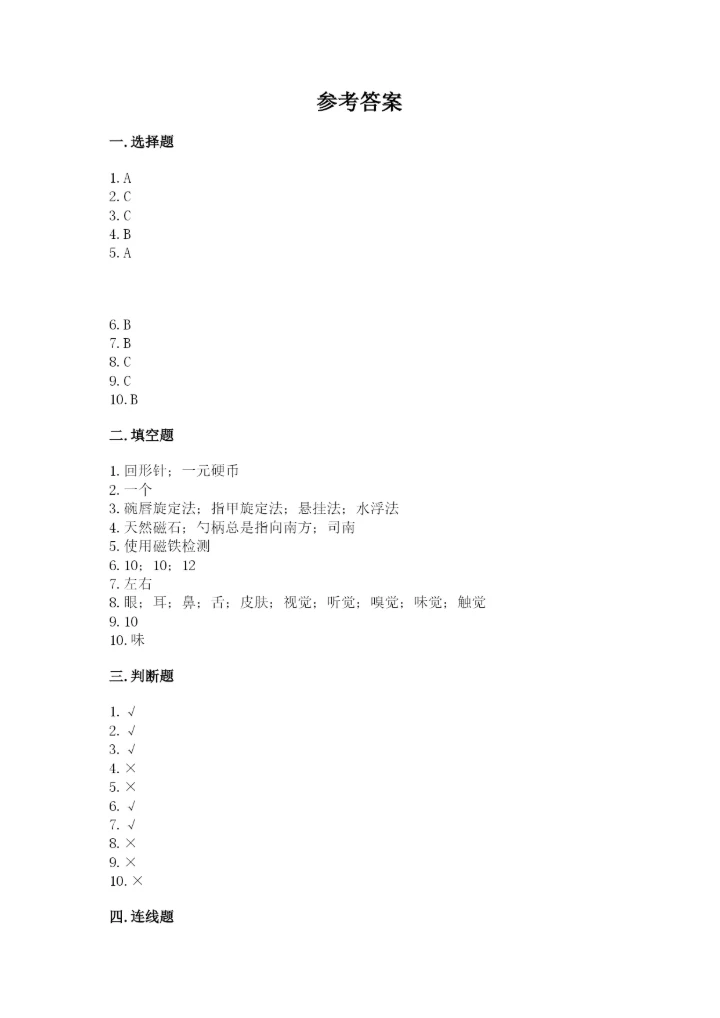 教科版二年级下册科学知识点期末测试卷带答案（精练）.docx