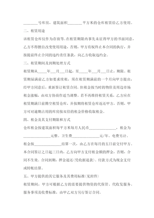 最新仓库租赁协议书(5篇).docx