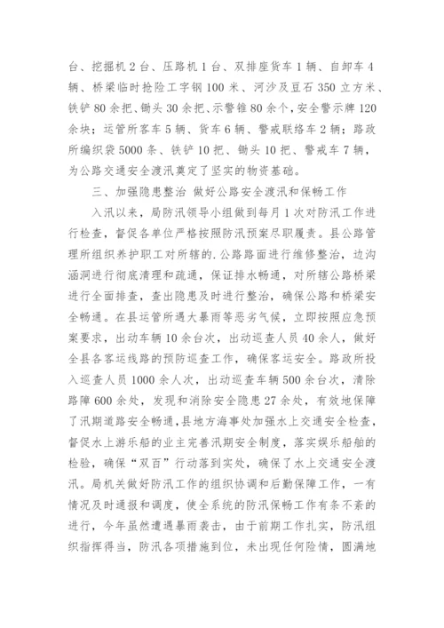 物业防汛工作总结简短.docx