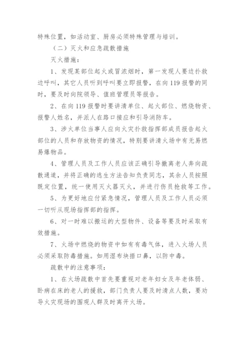 养老院医疗应急预案.docx