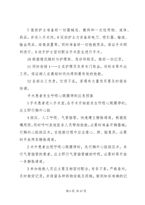 麻醉科应急预案[5篇材料].docx