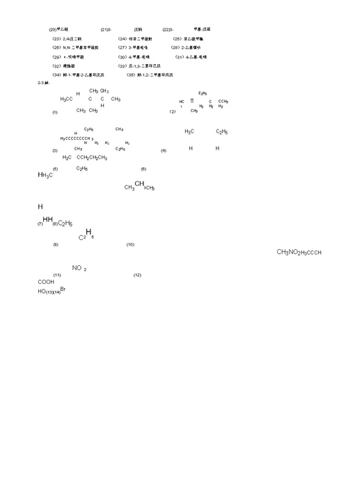 有机化学课后习题参考新