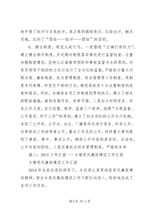 乡镇年度党风廉政建设工作总结.docx