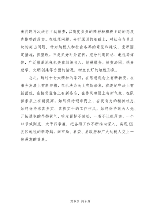 地税局贯彻十七届四中全会心得体会.docx