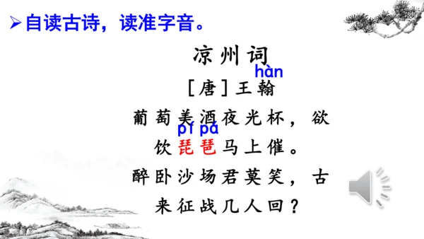 统编版语文四年级上册第21课《古诗三首》（课件）