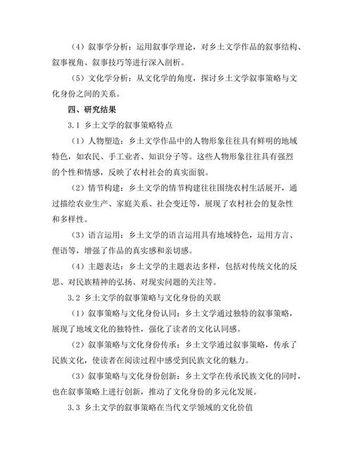 乡土文学的叙事策略与文化身份