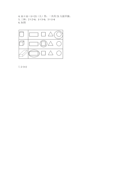 人教版一年级上册数学期中测试卷及完整答案（易错题）.docx