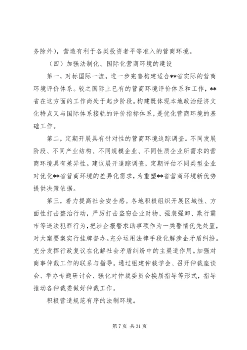 关于优化关于营商环境的思考七篇.docx