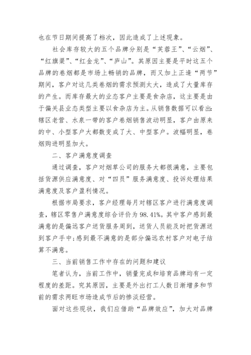 市场调研报告格式（通用15篇）.docx