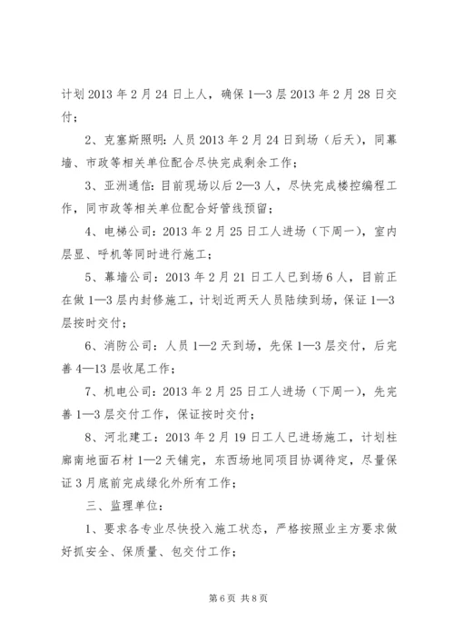 复工会议汇报材料1 (4).docx