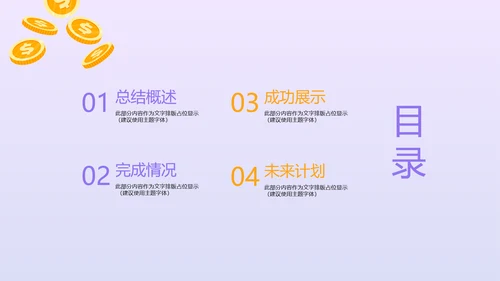 金猪金融投资理财行业通用PPT动态模板