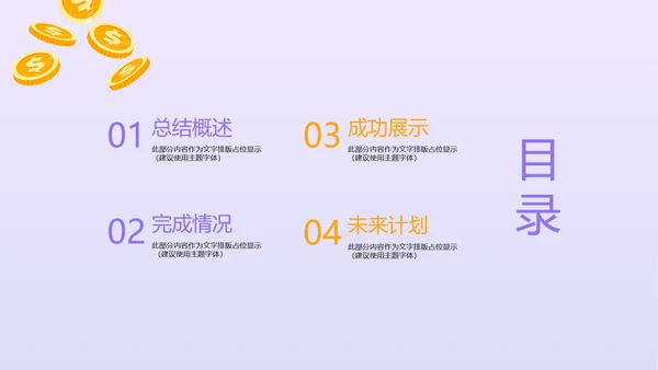 金猪金融投资理财行业通用PPT动态模板