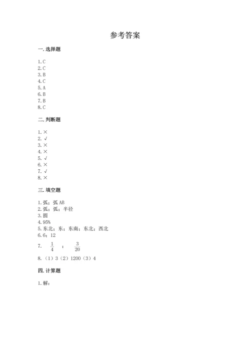 人教版数学六年级上册期末测试卷带答案（模拟题）.docx