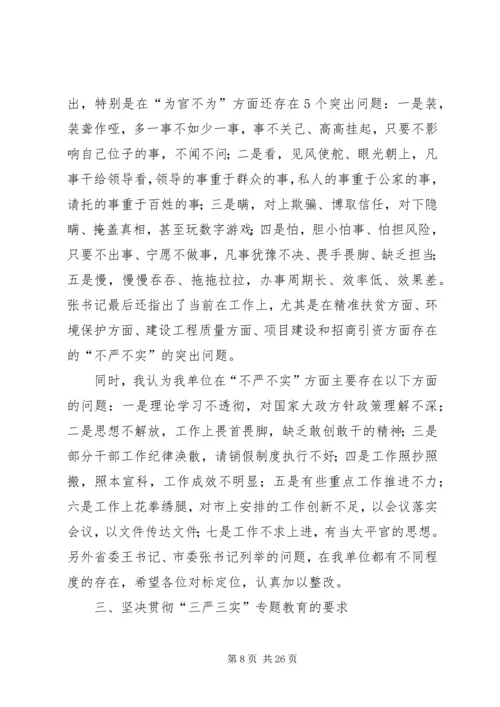 党员干部学习“三严三实”专题教育党课报告.docx