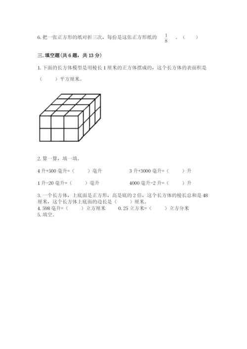 人教版数学五年级下册期末测试卷及参考答案（精练）.docx