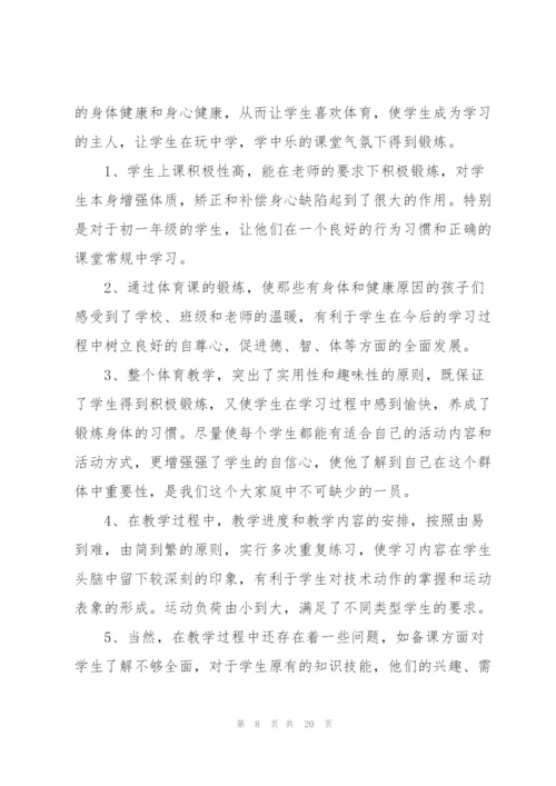 学校体育教师个人工作总结7篇.docx