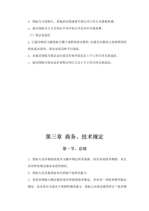 OA办公自动化系统项目招标书样本.docx