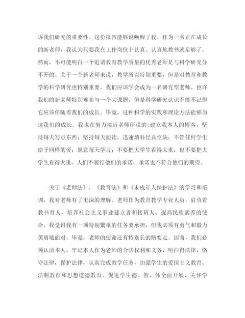 精编之新教师教育培训心得体会范文（通用）.docx