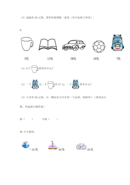 二年级上册数学解决问题50道附答案【综合题】.docx