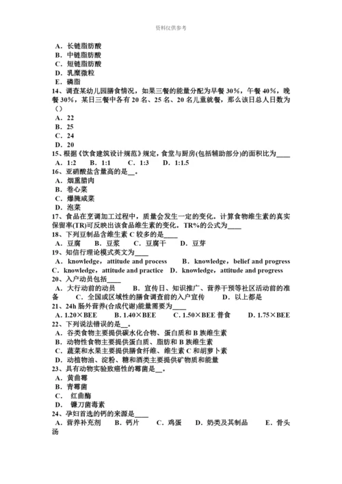 下半年上海一级公共营养师考试试题.docx