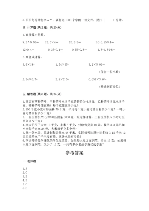 小学五年级上册数学期末测试卷附答案（b卷）.docx