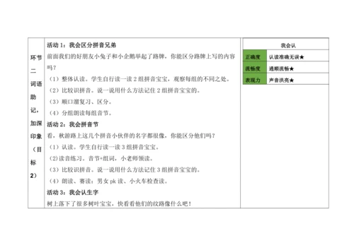 统编版语文一上第四单元《单元整理课》教案