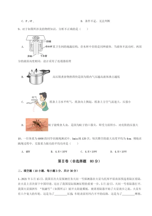 专题对点练习河北石家庄市42中物理八年级下册期末考试定向测试试题（含答案解析）.docx