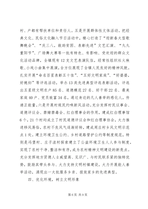 乡镇省级文明单位复查工作自查报告.docx