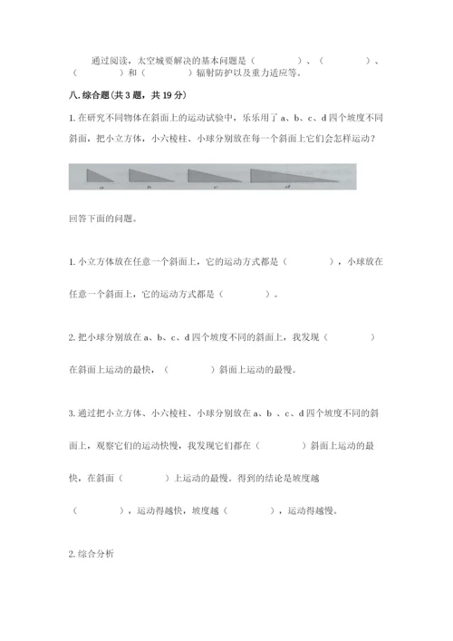 教科版小学科学三年级下册期末测试卷含完整答案（网校专用）.docx