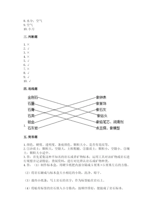 教科版科学四年级下册第三单元《岩石与土壤》测试卷含答案【典型题】.docx