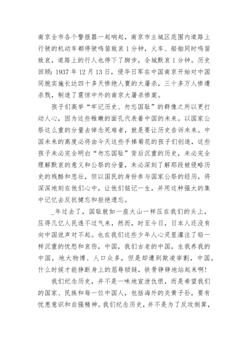 国家公祭日校长国旗下讲话稿【精选8篇】.docx