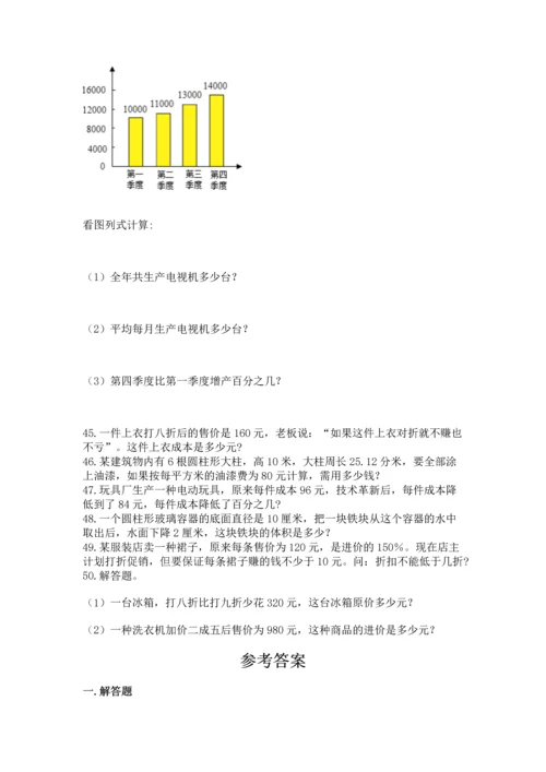 六年级小升初数学应用题50道含答案【黄金题型】.docx