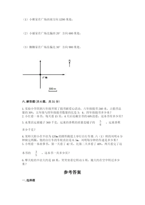 2022六年级上册数学期末测试卷含完整答案（名师系列）.docx