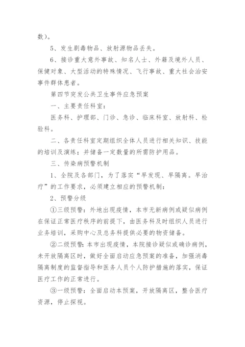 医院突发事件应急预案.docx