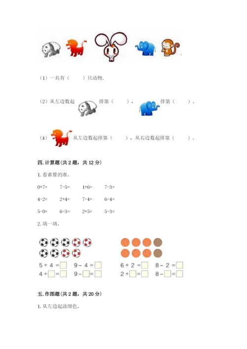 北师大版一年级上册数学期中测试卷含答案【培优a卷】.docx