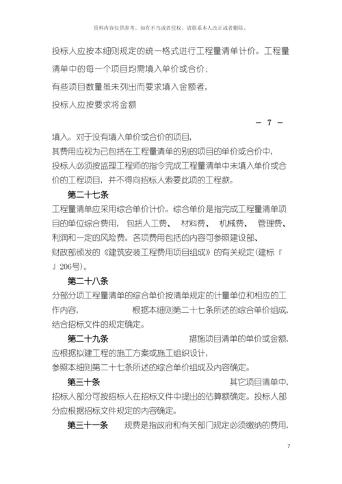 河南省建设工程工程量清单计价实施细则模板.docx
