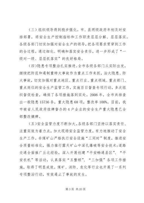 副市长安全生产工作会议上的讲话.docx