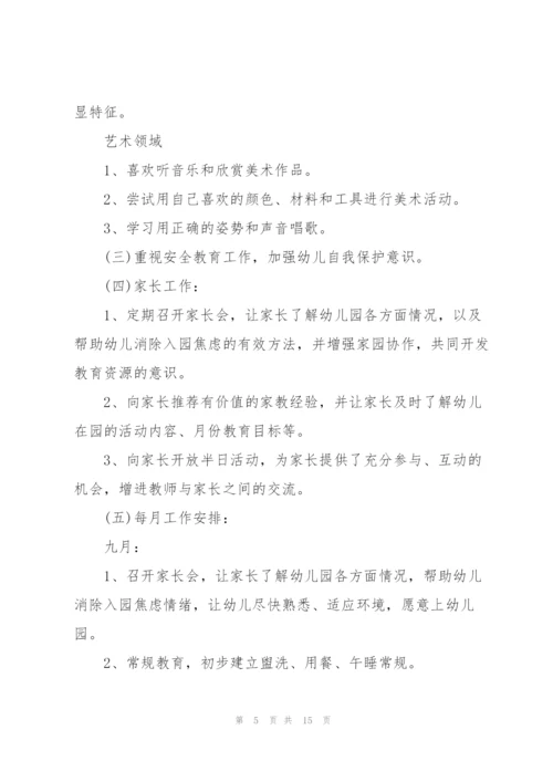 幼儿园卫生保健工作计划5篇.docx