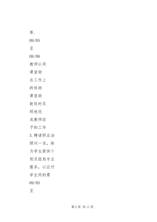 校务工作计划书.docx