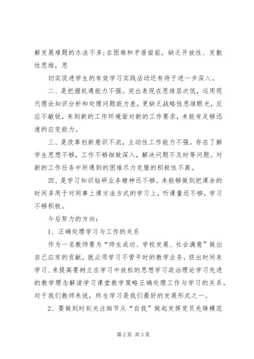 组织生活会批评与自我批评 (4).docx