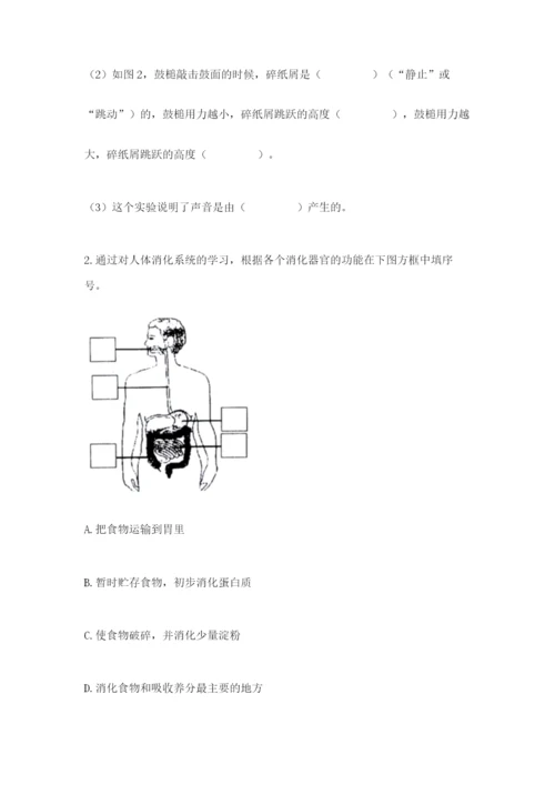 教科版四年级上册科学期末测试卷精品【夺冠系列】.docx