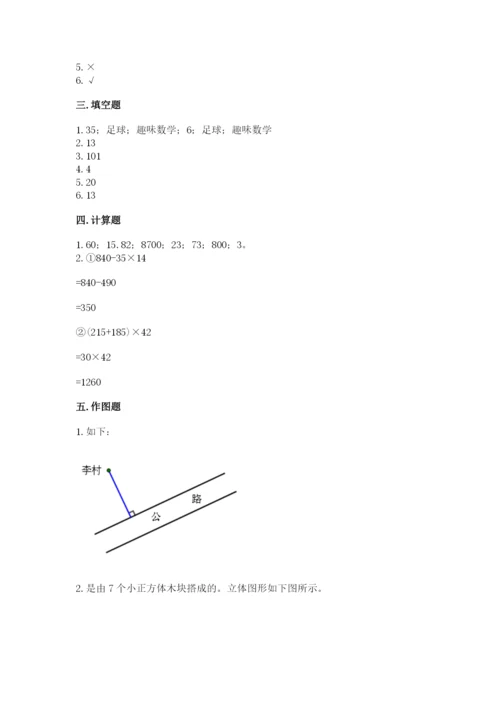 苏教版四年级上册数学期末卷附参考答案（实用）.docx